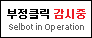 부정클릭 감시중
